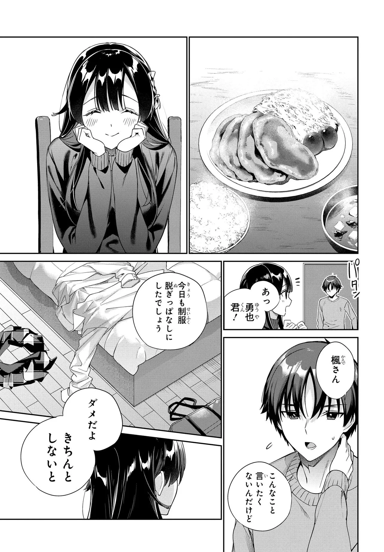 Ryoushin no Shakkin wo Katagawari shite Morau Jouken wa Nihonichi Kawaii Joshikousei to Issho ni Kurasu Koto deshita. - Chapter 31 - Page 15